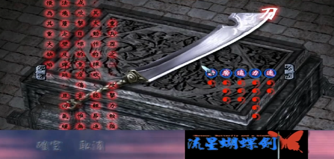 流星蝴蝶剑一共多少武器