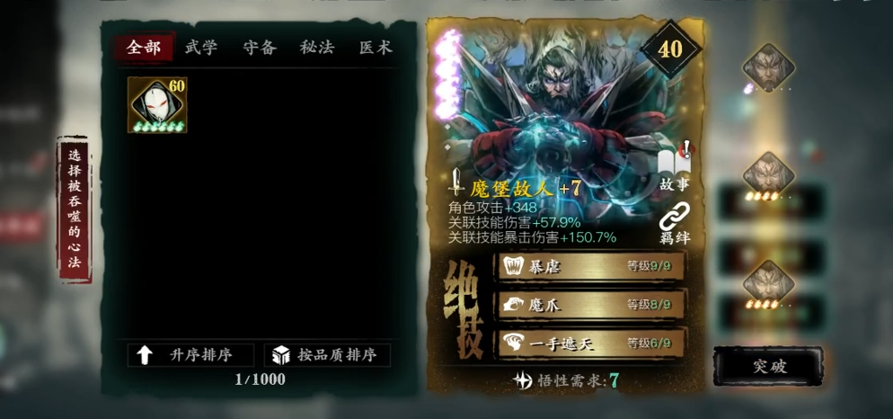 影之刃3破甲值怎么加