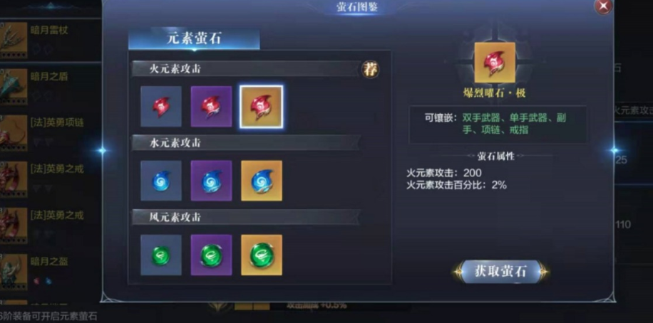 全民奇迹2萤石怎么用