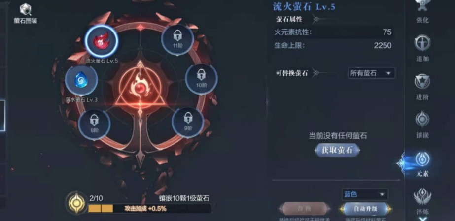 全民奇迹2萤石怎么用