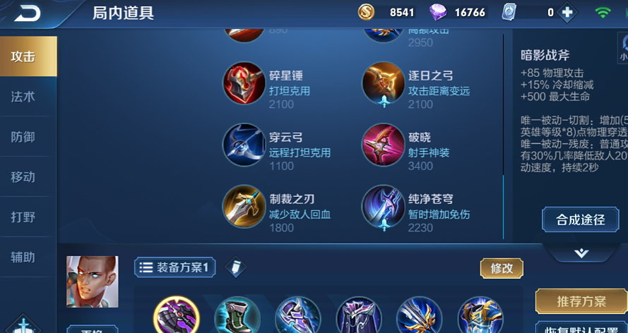 王者荣耀强势边路出装怎么出