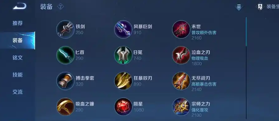 王者荣耀强势边路出装怎么出