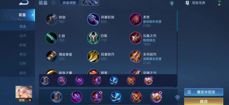 王者荣耀嫦娥是怎么出装