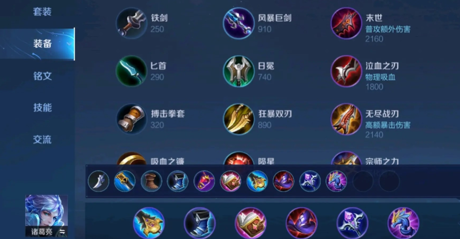 王者荣耀中单诸葛亮怎么出装