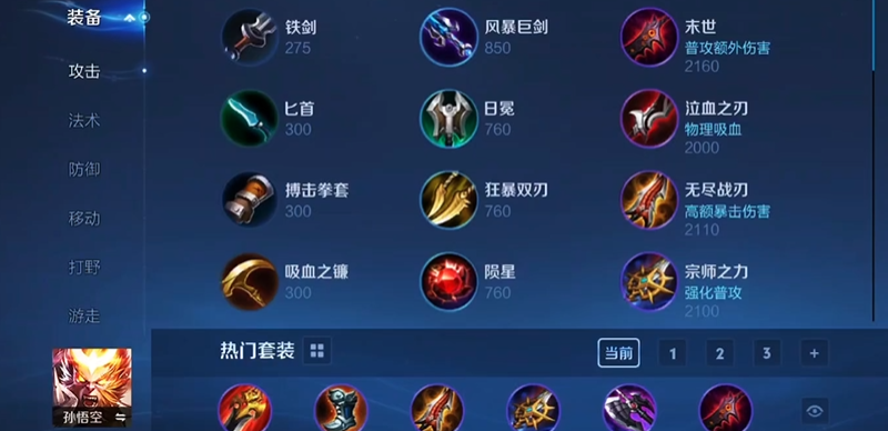 王者荣耀孙悟空超高伤害出装出什么 王者荣耀孙悟空超高伤害出装出什么