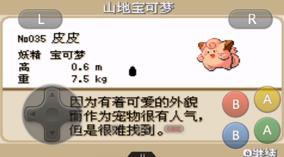 口袋妖怪火红皮皮在哪里抓