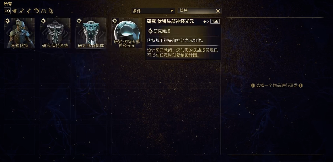 星际战甲伏特圣装在哪刷