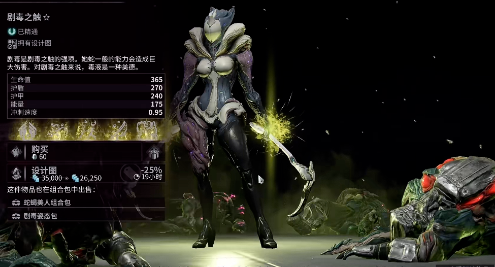 星际战甲圣装剧毒之触在哪里刷 星际战甲圣装剧毒之触在哪里刷