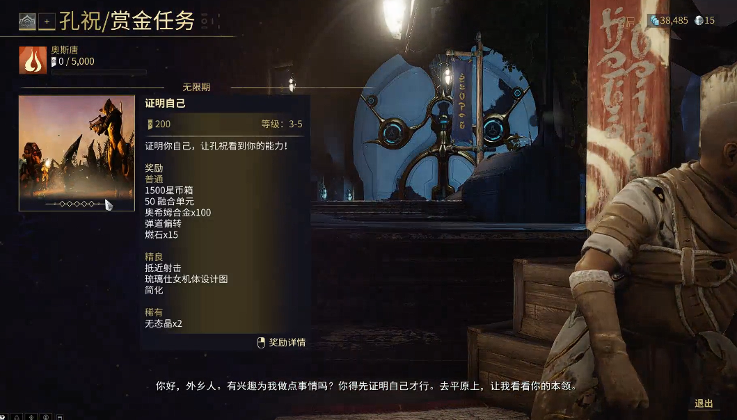 星际战甲萨娅的守望任务怎么做