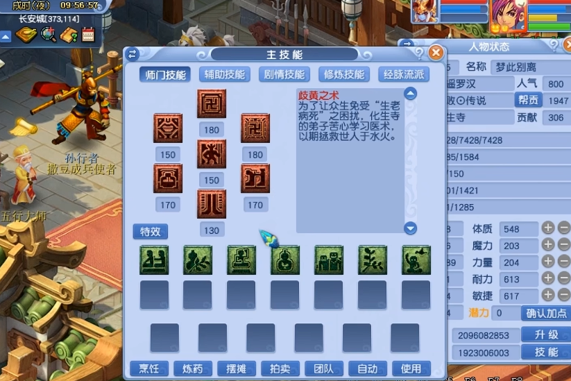 梦幻西游化生寺加血怎么提高