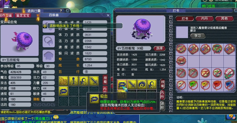 梦幻西游血攻打什么书