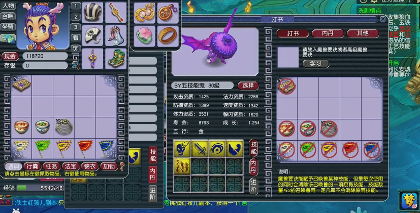 梦幻西游血攻打什么书