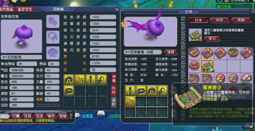 梦幻西游血攻打什么书