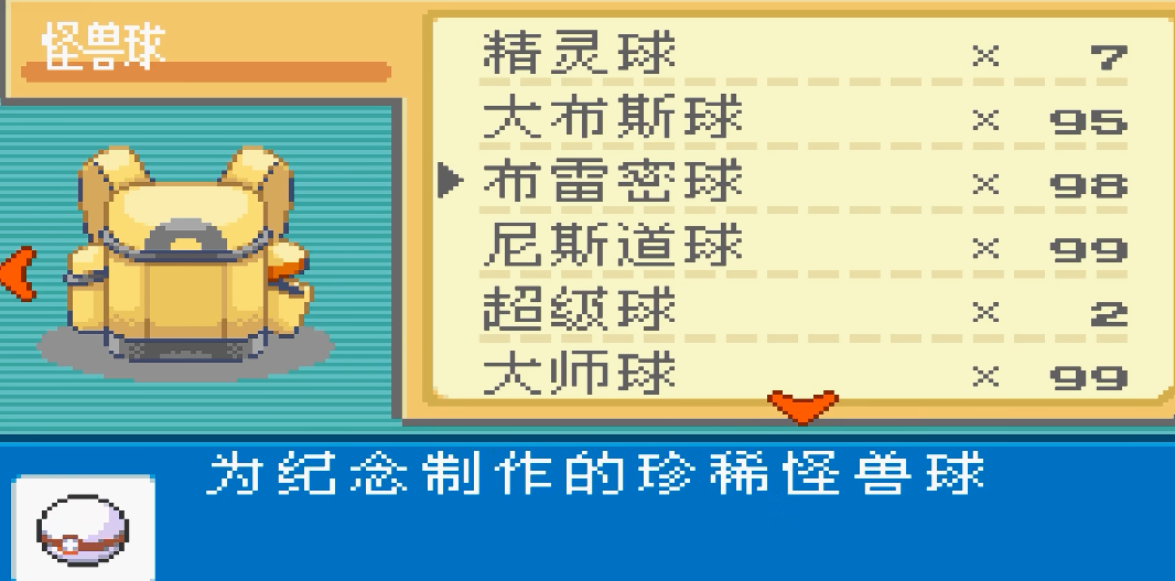 口袋妖怪火红精灵球在哪买 口袋妖怪火红精灵球在哪买