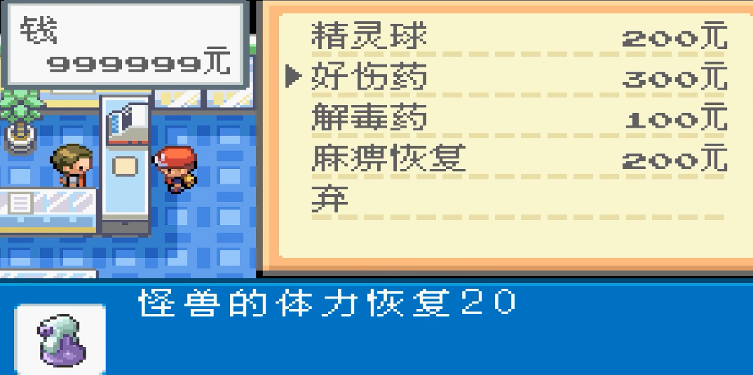 口袋妖怪火红精灵球在哪买 口袋妖怪火红精灵球在哪买