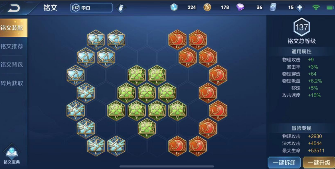 王者荣耀李白出装铭文怎么搭配