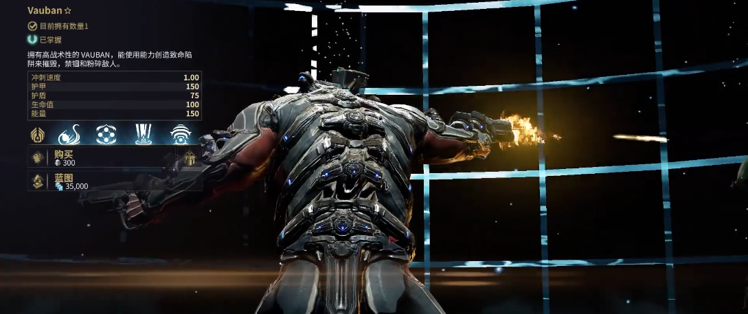 星际战甲vauban蓝图怎么得