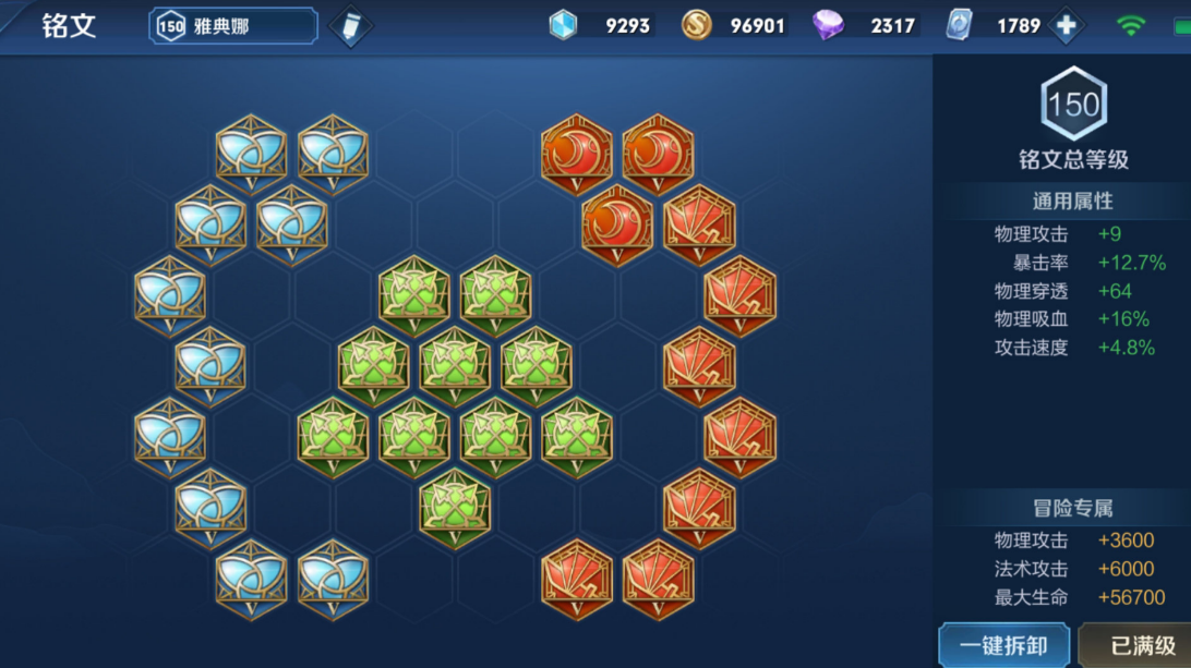 王者荣耀雅典娜铭文出装怎么出