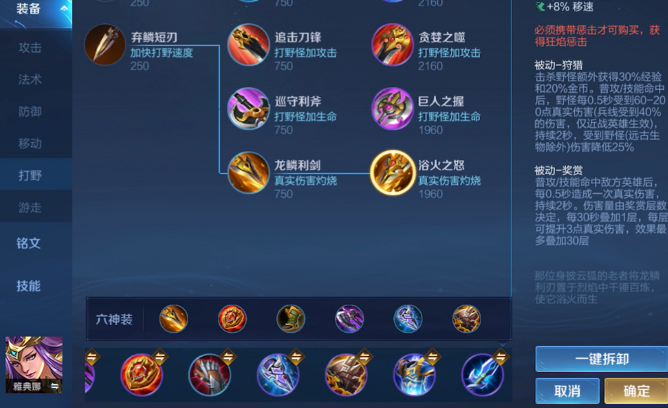 王者荣耀雅典娜铭文出装怎么出