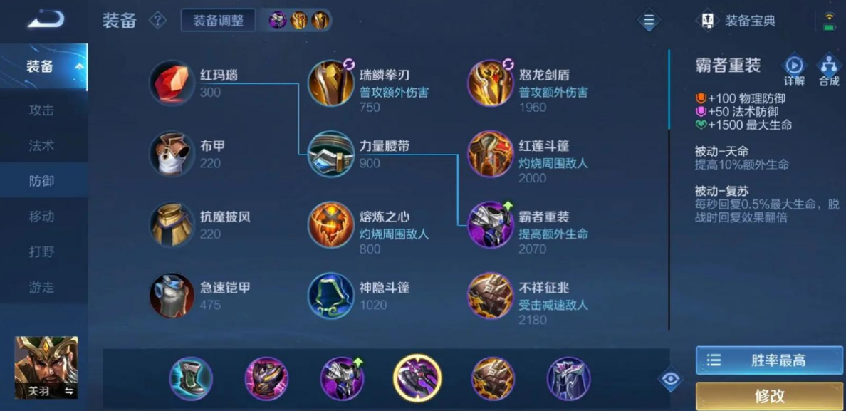 王者荣耀关羽出装铭文是什么