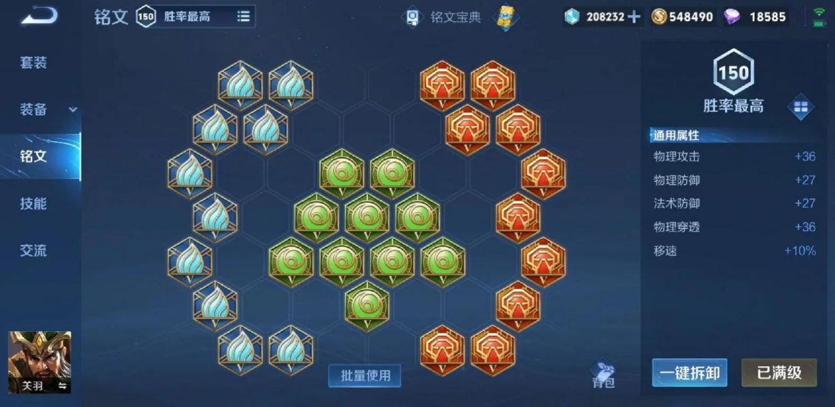 王者荣耀关羽出装铭文是什么