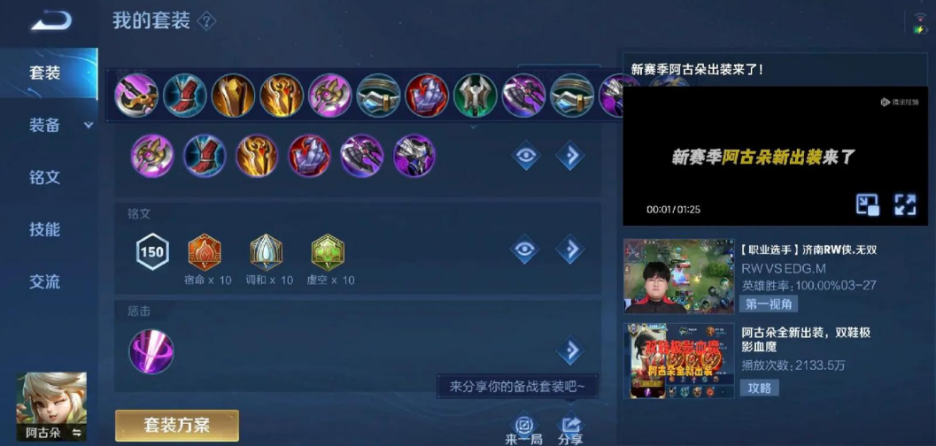 王者荣耀阿古朵最强出装怎么出 王者荣耀阿古朵最强出装怎么出