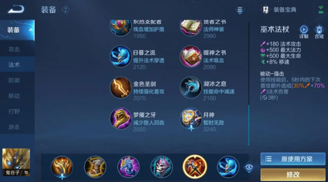 王者荣耀鬼谷子出装铭文出什么 王者荣耀鬼谷子出装铭文出什么