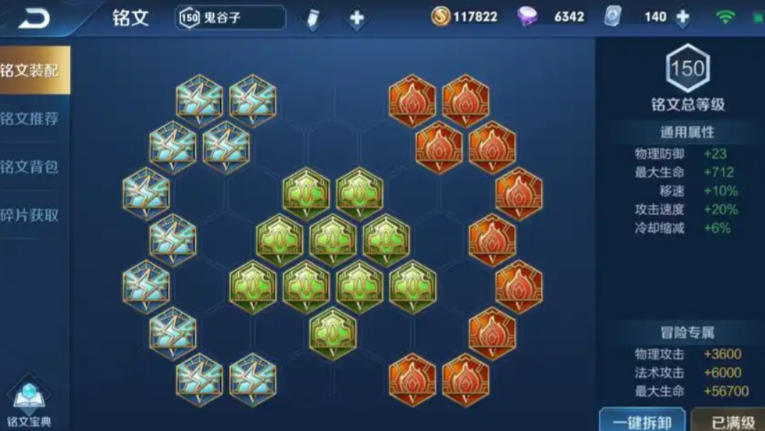 王者荣耀鬼谷子出装铭文出什么 王者荣耀鬼谷子出装铭文出什么