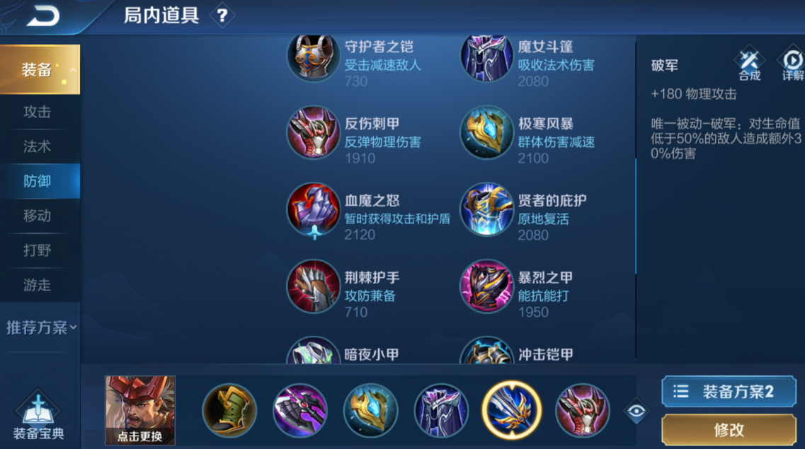 王者荣耀廉颇出装铭文怎么搭配