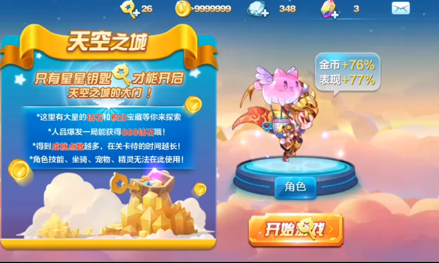 天天酷跑天空之城怎么玩