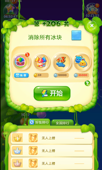 开心消消乐206隐藏关怎么过