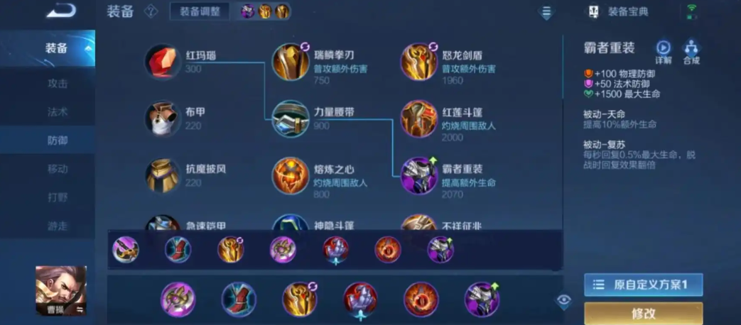 王者荣耀曹操吸血秒人怎么出装