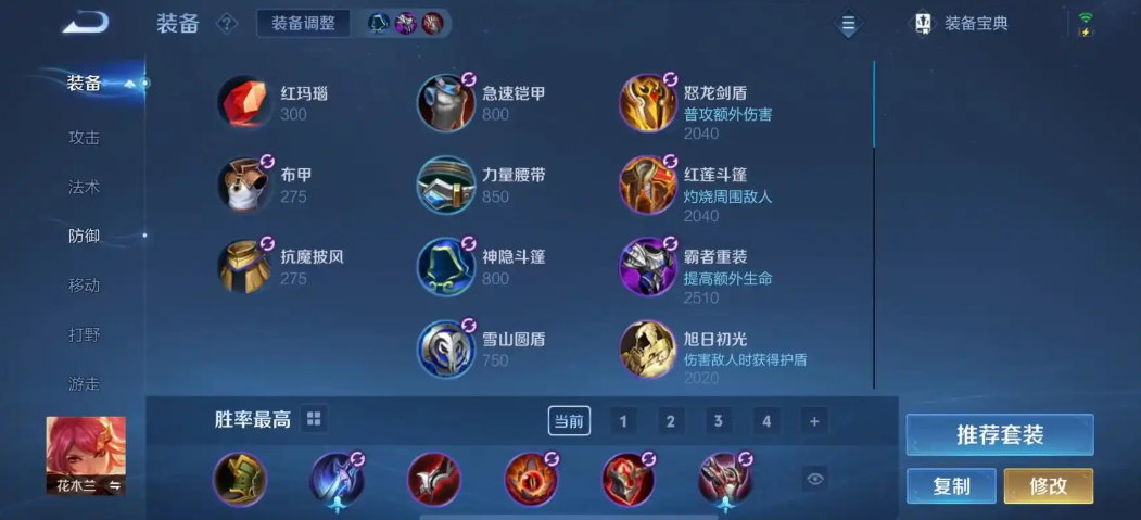 王者荣耀木兰怎么出装最新 王者荣耀木兰怎么出装最新