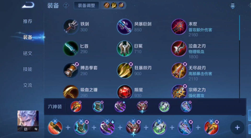 王者荣耀铠最强半肉如何出装