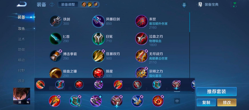 王者荣耀澜怎么出装