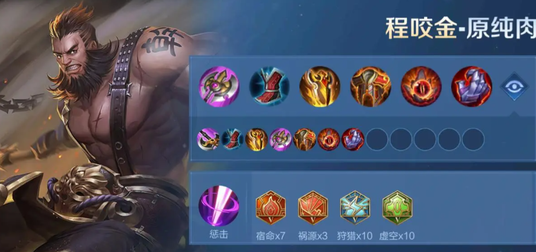 王者荣耀程咬金出装打法是什么