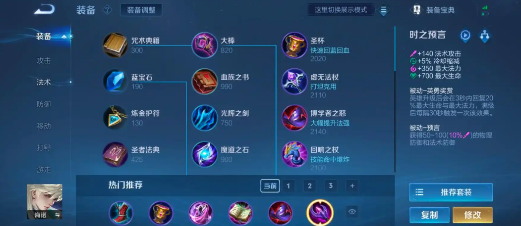 王者荣耀海诺怎么玩最强出装