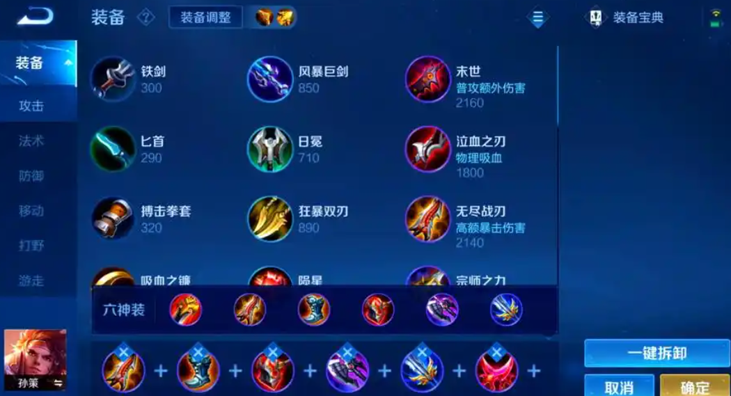 王者荣耀孙策万爆怎么出装