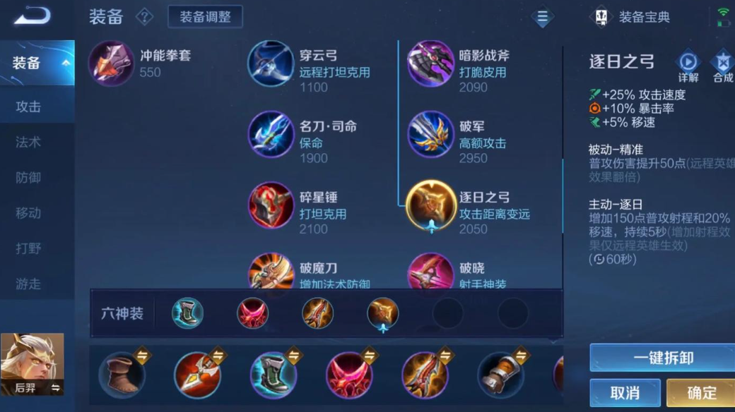 王者荣耀后羿出装什么