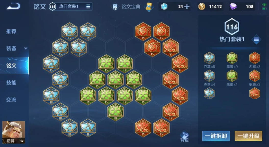 王者荣耀后羿出装什么