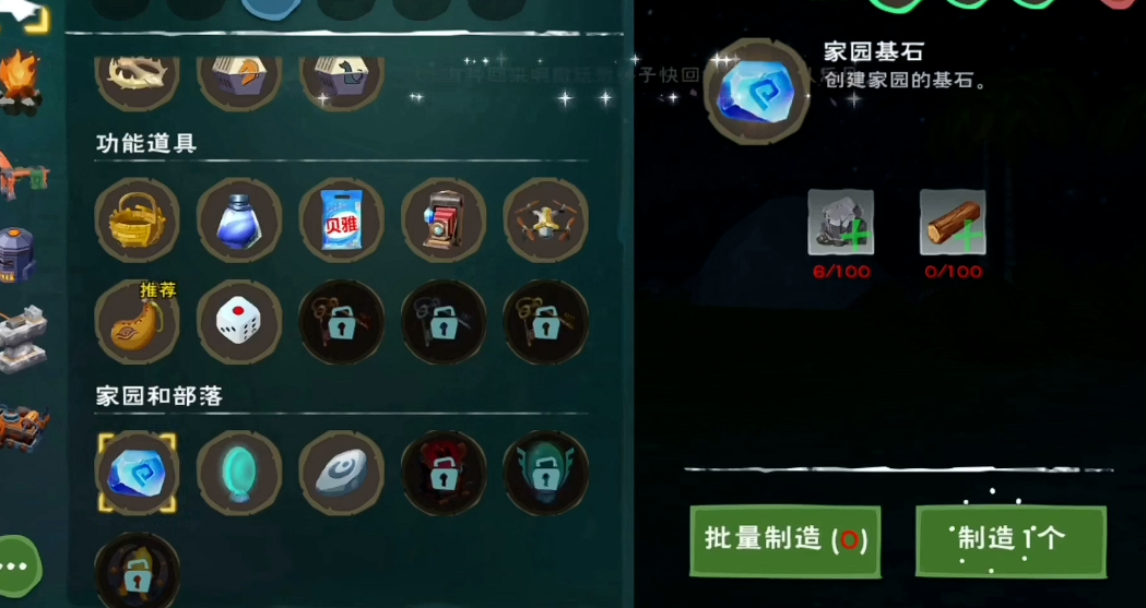 创造与魔法房子怎么建造