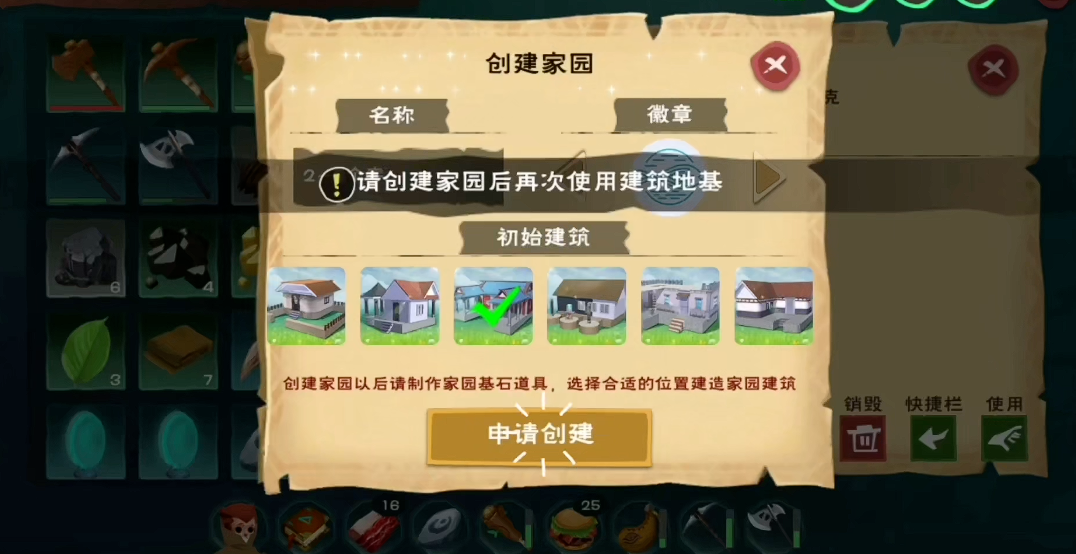 创造与魔法房子怎么建造