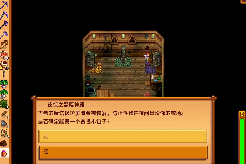 星露谷物语夜间怪物怎么取消