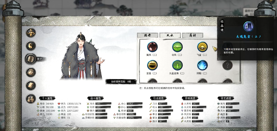 鬼谷八荒风水怎么加