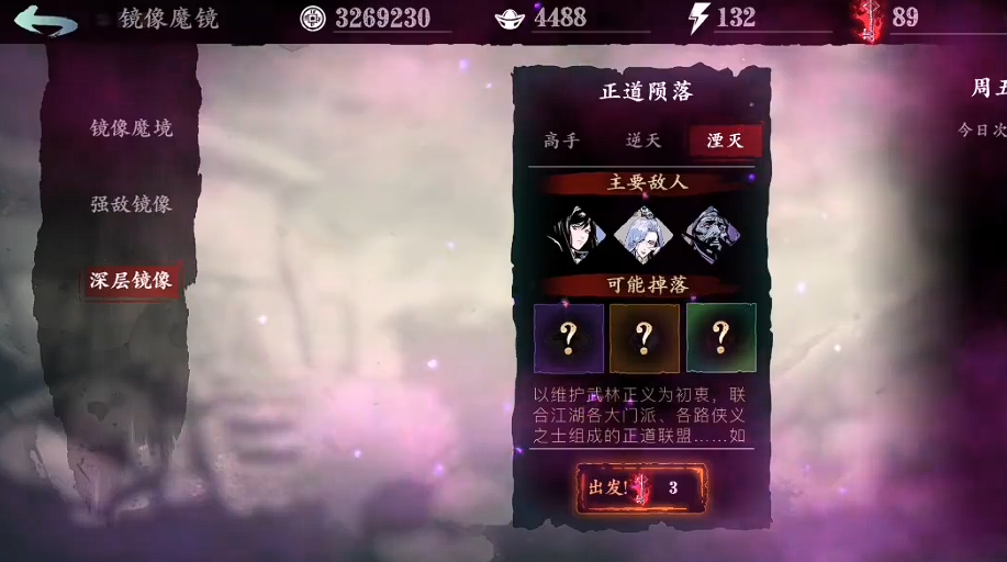 影之刃三正道陨落在哪里