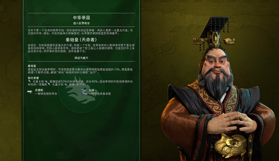 文明6始皇开局怎么玩