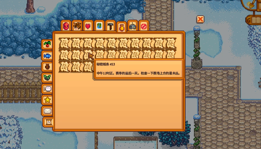 星露谷物语纸条怎么得