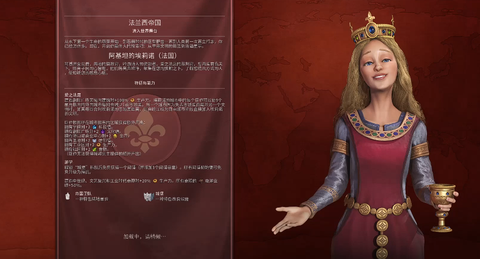 文明6法国埃莉诺怎么玩