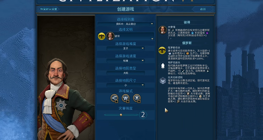 文明6俄罗斯适合什么胜利