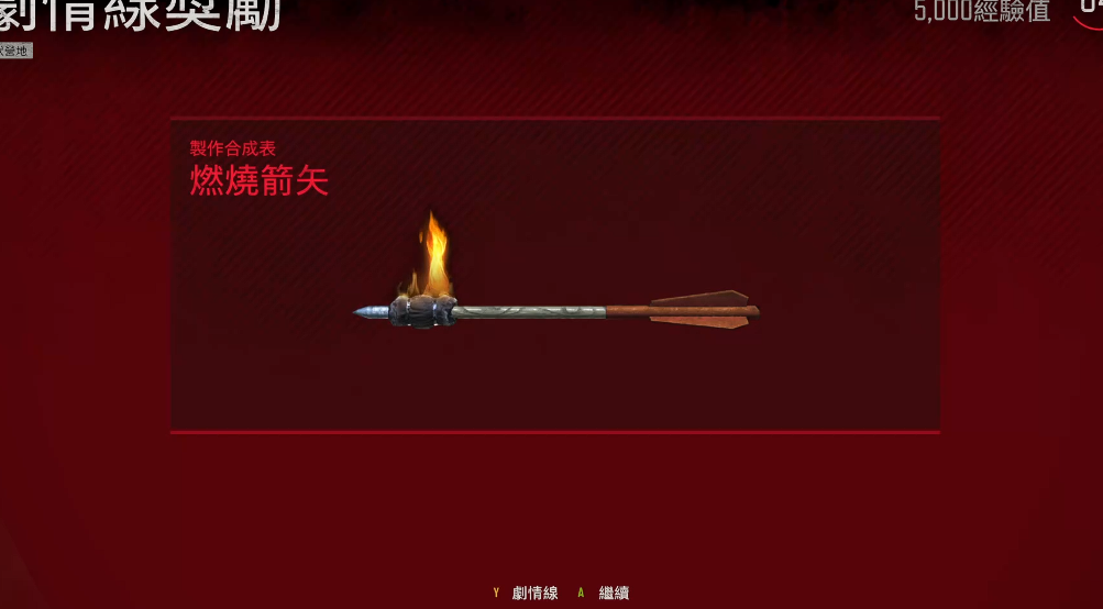 往日不再怎么制作燃烧箭 往日不再怎么制作燃烧箭